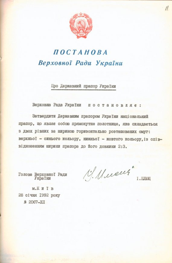 Постановление Верховной Рады «О Государственном флаге Украины» от 27 января 1992