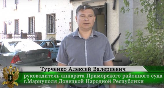 Турченко - колишній одіозний суддя Центрального рай суду Маріуполя