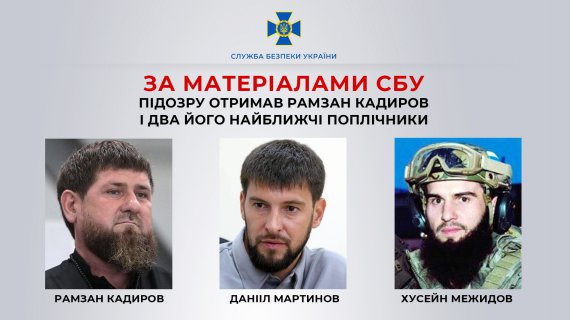 Следователи Службы безопасности Украины объявили о подозрении по трем статьям Уголовного кодекса Украины главе Чеченской республики РФ Рамзану Кадырову и двум его приспешникам