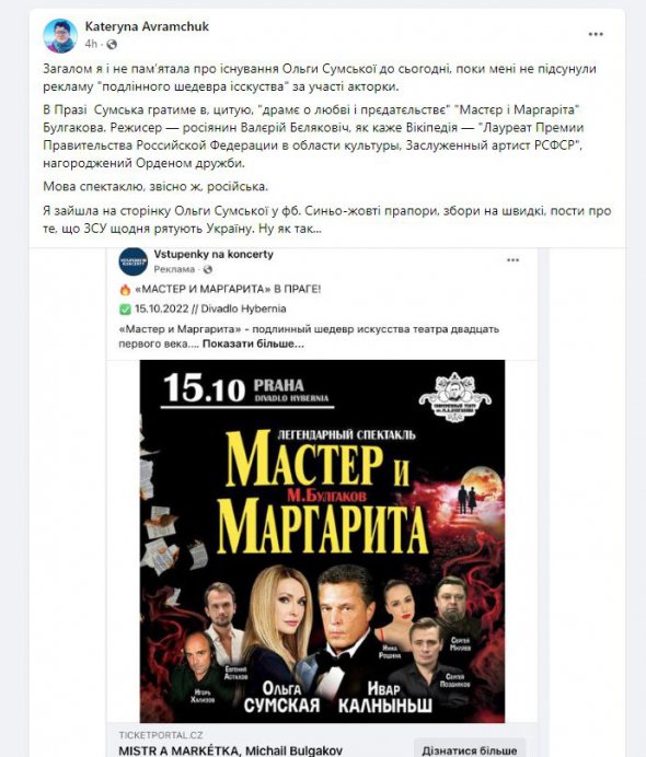 Сумская отреагировала на возмущение пользователей соцсетей из-за ее участия в спектакле "Мастер и Маргарита"