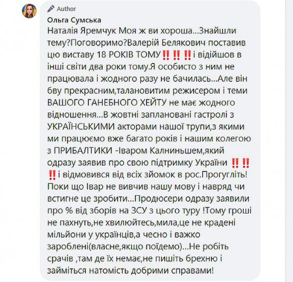 Сумская отреагировала на возмущение пользователей соцсетей из-за ее участия в спектакле "Мастер и Маргарита"