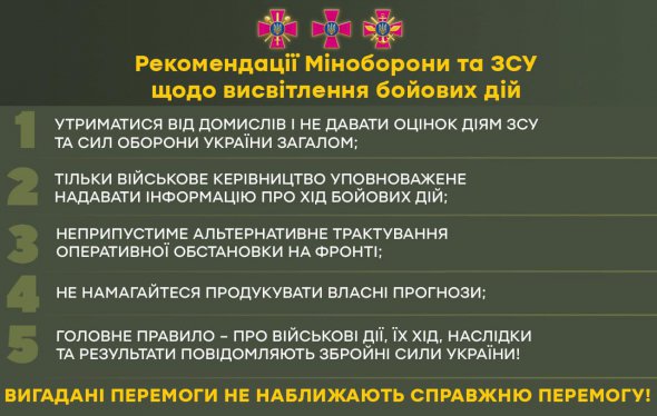 Рекомендації експертам і блогерам від Міноборони