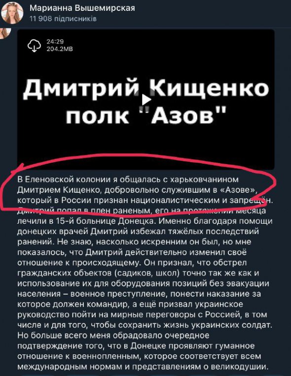 Судячи з допису зрадниці, вона спілкувалася в Оленівці із військовополоненим "азовцем" Денисом Крищенком