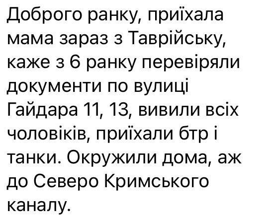 Окупанти змушують родичів партизанів здати їх – влаштували "фільтрацію".