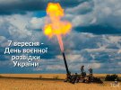Привітання з Днем воєнної розвідки України