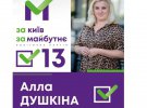 В позапрошлом году Душкина баллотировалась в Киевсовет от партии "За майбутнє""