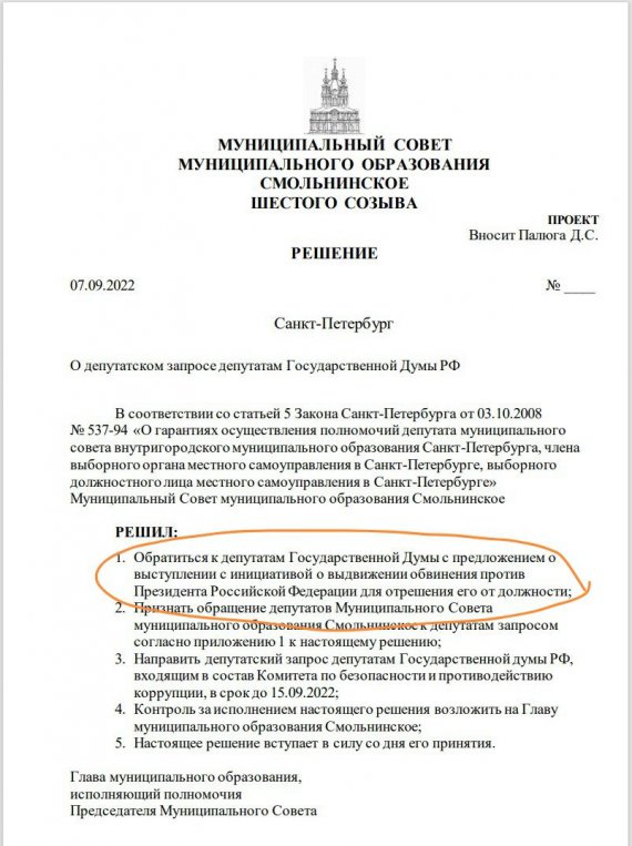 У Санкт-Петербурзі група місцевих депутатів звинувачує президента Росії Володимира Путіна у нанесенні шкоди державі