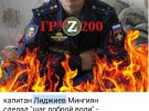 капітан Мінгіян Лідвіжев