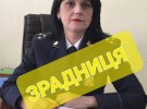 Колаборантка Екатерина Стегленко