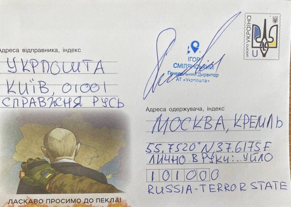 Ігор Смілянський підписав конверт на адресу Кремля і "*уйла".
