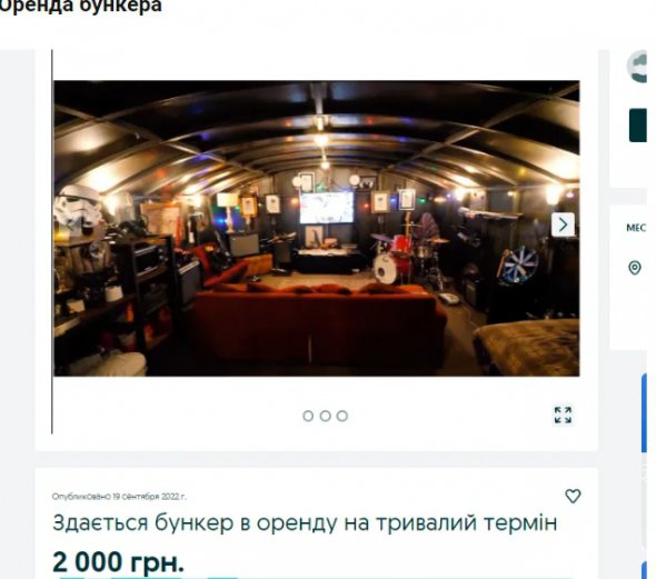 Житель Миколаївської області опублікував інформацію про здачу в оренду бункера на платформі OLX