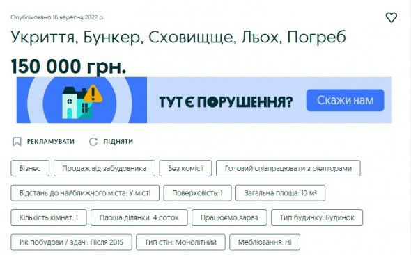 При цьому такі конструкції раніше робили для зберігання продуктів чи вина. На деяких зображеннях до оголошень досі залишаються винні погреба. Продавці швидко змінили опис функціоналу свого виробу