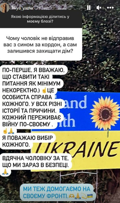 Жена украинского хореографа Власть Ямы Лилия ответила своим подписчикам в Instagram, почему ее муж не остался в Украине после российского вторжения