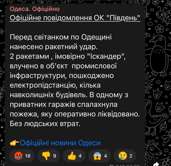 На рассвете оккупанты ударили ракетами по Одесской области