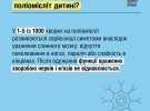 У МОЗ пояснили, чим поліомієліт може загрожувати дітям