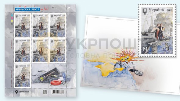 Після вибуху на Кримському мосту Укрпошта заявила про випуск нової марки