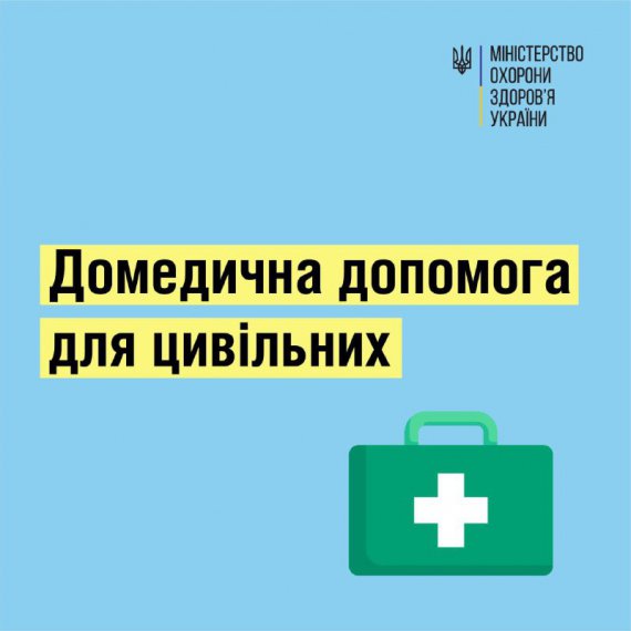 Министерство здравоохранения напомнило основные правила домедицинской помощи для гражданских