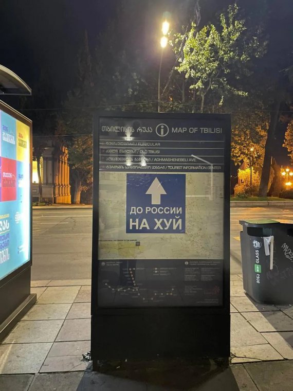 в Тбилиси россиян на дорожных знаках посылают "нах*й" 