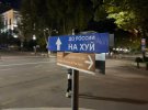 в Тбилиси россиян на дорожных знаках посылают "нах*й" 