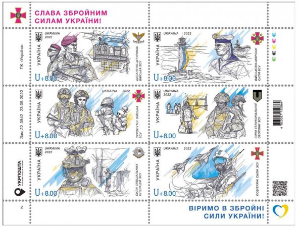 Марочный лист "Слава Вооруженным Силам Украины!" состоит из шести почтовых марок с иллюстрациями военнослужащих, каждая из которых отображает отдельный вид вооруженных сил и род украинских войск