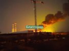 З повідомлень Telegram-каналів, у російському Бєлгороді вибухнула теплоелектроцентраль.