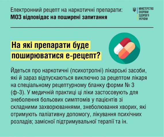 Вже листопада в Україні запрацює електронний рецепт на наркотичні та психотропні препарати: що потрібно знати