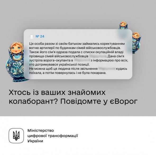 Російських окупантів знищують за допомогою чатботу "єВорог"