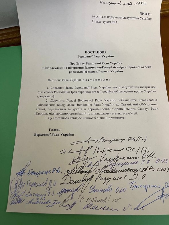 Верховная Рада Украины призвала мир ввести санкции против Ирана