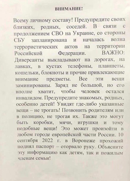 У Росії розповсюджують «пам’ятки» для місцевих жителів в яких звинувачують українські спецслужби в плануванні та проведенні терористичних актів