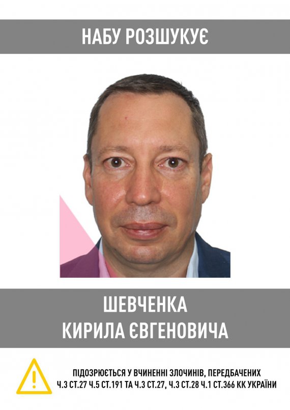 НАБУ оголосило в розшук трьох колишніх посадовців Укргазбанку