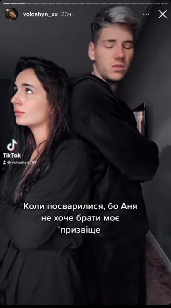 Новоспечене подружжя лише місяць тому одружилися, утім вже встигли серйозно посваритися. Про причини сварки Трінчер і Волошин розповіли в Instagram-сторіз