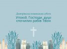 Картинки, які можна відправляти у Дмитрівську поминальну суботу