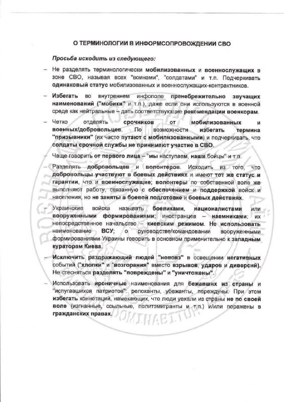 Пропагандисты РФ раздают новые указания журналистам – ГУР