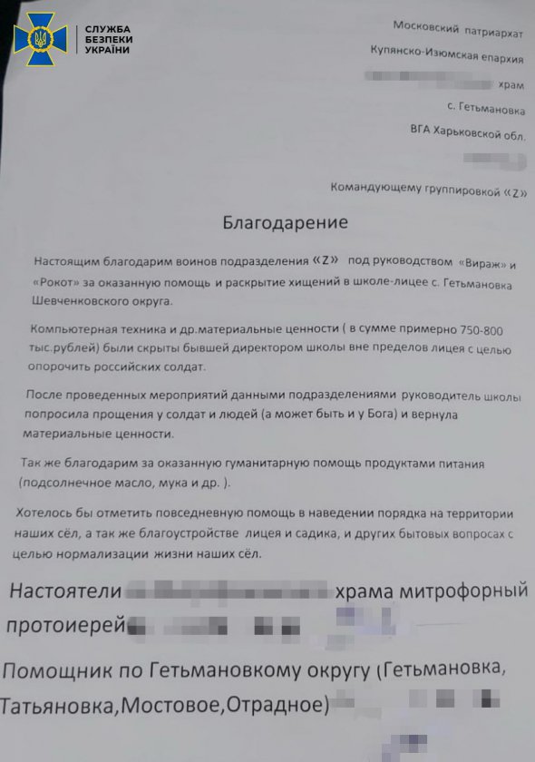 В Харьковской области священник служил оккупантам