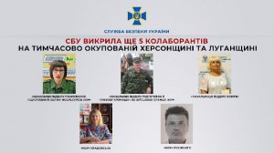 Предатели Украины из Херсонской и Луганской областей, которых разоблачила СБУ