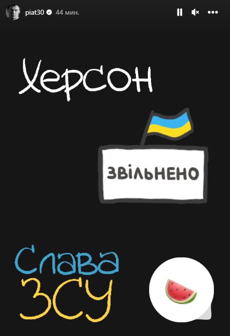 Футболіст Андрій П'ятов відреагував на звільнення Херсона від окупантів