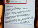 В Черновицкой области разоблачили предателя, который готовил фейки для ток-шоу российского пропагандиста Владимира Соловьева.