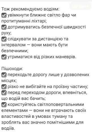 Фахівці рекомендують водіям під час керування автомобілем у тумані дотримуватися таких порад