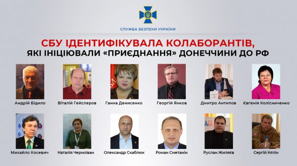 СБУ установила коллаборантов, инициировавших "присоединение" Донецкой области к РФ