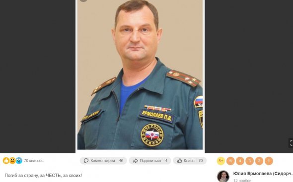 В Украине ликвидировали полковника МЧС РФ Павла Ермолаева