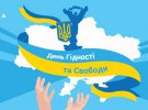 День достоинства и свободы в Украине отмечают 21 ноября