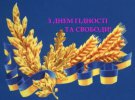 День достоинства и свободы в Украине отмечают 21 ноября