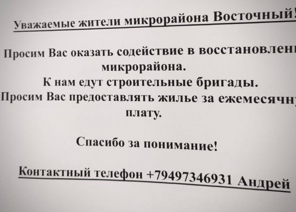 Окупанти в Маріуполі починають примусове відмикання "безсхозних" квартир для розселення військових