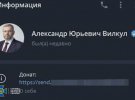 Шахрай від імені керівника військової адміністрації Кривого Рогу організував фейковий збір грошей