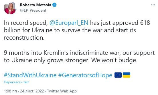 Європарламент підтримав надання Україні 18 млрд євро допомоги