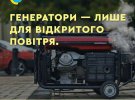 Обязательно соблюдайте правила пожарной безопасности, чтобы генератор не наделал беды