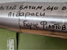 В Україні розпочали серійне виробництво вітчизняних боєприпасів. Серед них і 152 мм снарядів. "Привіт" окупантам передав мер Дніпра Борис Філатов
