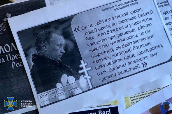 Надруковані серійним накладом прокремлівські матеріали митрополит зберігав у підсобних приміщеннях церкви, повідомила СБУ.