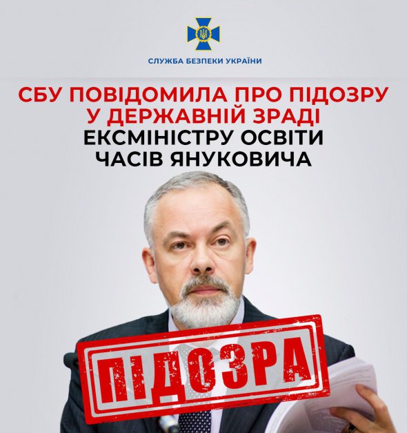 Дмитро Табачник був міністром освіти і науки у 2010-14 роках.