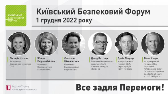 1 декабря в столице состоится ежегодный Киевский Форум безопасности В рамках Форума запланированы выступления известных мировых и украинских политиков